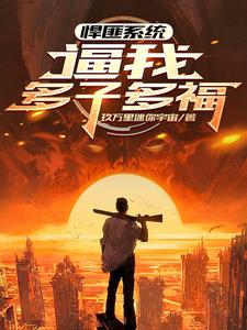全球公敌小小燕免费笔趣阁